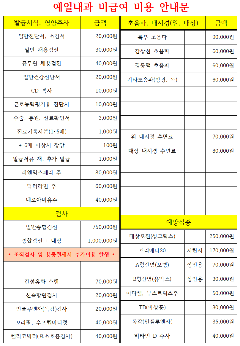 예일내과 비급여 2605-1.png