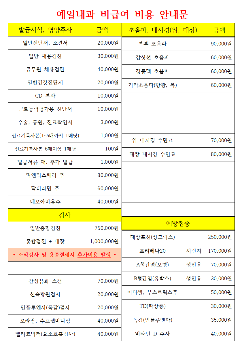 예일내과_비급여_2607.png